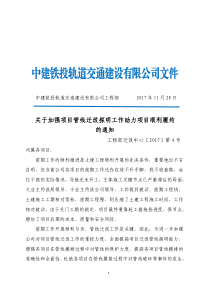 关于加强项目管线迁改探明工作助力项目顺利履约的通知