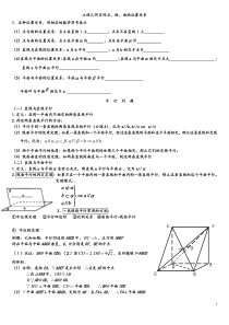 必修2立体几何线面、面面平行、线面、面面垂直-2