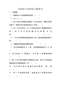 表面积与体积练习题集合