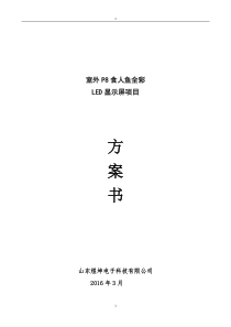 LED屏系统方案