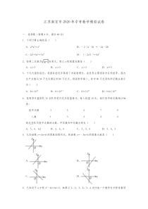 江苏南京市2020年中考数学模拟试卷(含答案)