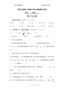 北师大版五年级数学下册期末试题