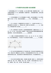 人教版小升初数学试卷及答案