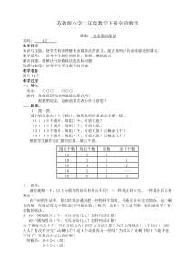 最新苏教版小学二年级数学下册全册教案