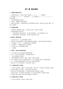 沪教版初中数学知识点整理资料