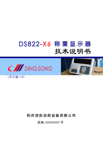 DS822-X6技术说明书(1.0)