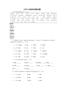 小学三年级英语测试题(剑桥少儿英语国际版)