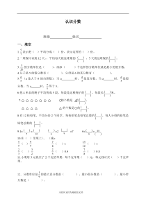 ((新苏教版))五年级数学下册第四单元测试题