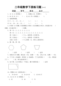 小学数学二年级下册精编练习题（共 100 道）