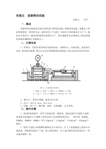 直接剪切试验报告---文本资料