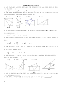 八年级数学折叠问题(1)(2)