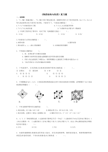 物质结构与性质复习题