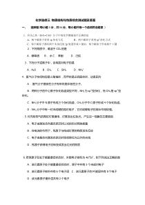 化学选修三物质结构与性质综合测试题及答案