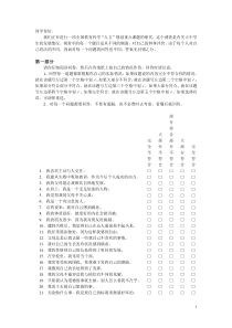 黄希庭编制的《青少年学生自我价值感量表》