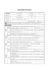 通信行业-市场经营部-信息分析团队长岗位说明书