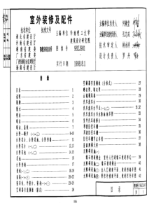 98ZJ901-室外装修及配件