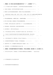 机械加工工艺与实施试卷一(含答案)