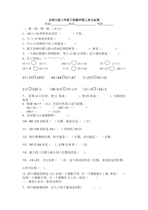 北师大版三年级下册数学第三单元试卷