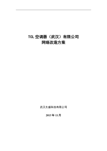 机房网络升级改造方案