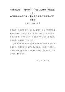 《金融资产管理公司监管办法》