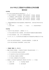 2010年电力工程造价专业资格认证考试试题综合知识试题-带答案