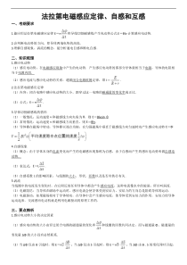 法拉第电磁感应定律、自感和互感知识点