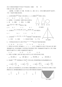 2012年湖南省普通高中学业水平考试数学试卷(真题+答案)