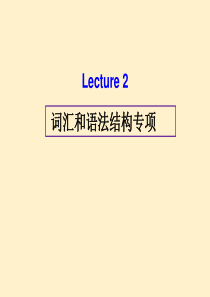 专升本考试英语第二讲词汇和语法结构题专项(一)