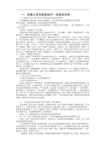 企业管理病症治疗(1)