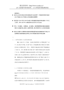 通信行业分析3G