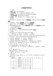 工程测量学B答案