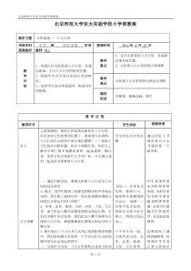 6-太阳家族——八大行星教学设计