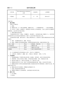 主体钢筋技术交底