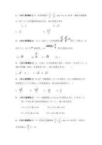 圆锥曲线选择填空题