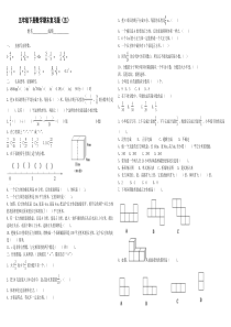 西师版五年级下册数学期末复习题(五)