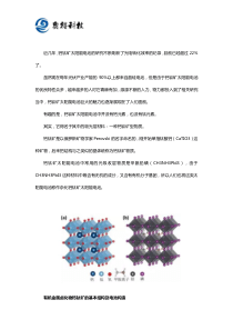 钙钛矿太阳能电池结构及原理