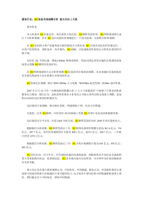 通信行业：3G设备市场规模分析