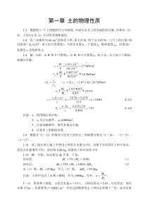 土力学课后习题答案