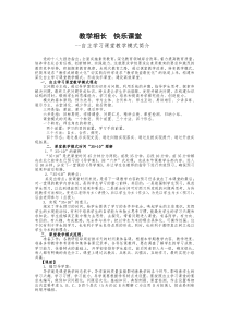 自主学习课堂教学模式简介