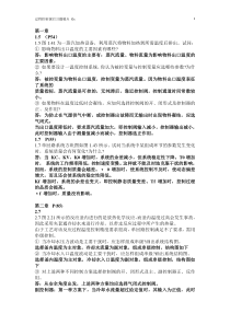 过程控制工程重点习题答案整理