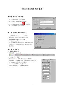 IRsolution简易操作手册(珍藏)