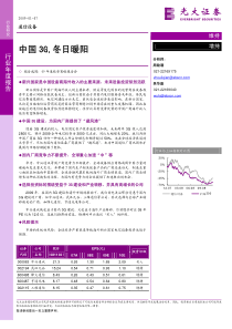 通信设备行业分析