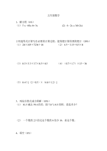 上海市五年级下册数学期末试卷