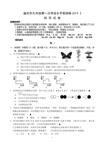 浙江科学中考2019科学模拟(含答案)温州水平测试