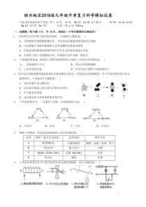 浙江科学中考2019科学模拟(含答案)绍兴