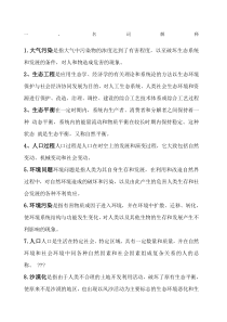 环境保护与可持续发展题目及答案