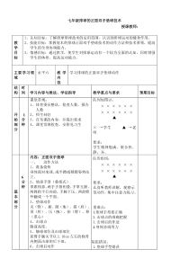 中学排球垫球技术教案