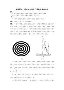 牛顿环实验报告