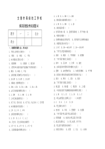 保洁员鉴定统一试题A