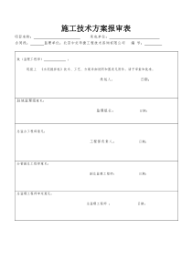 水泥搅拌桩施工方案